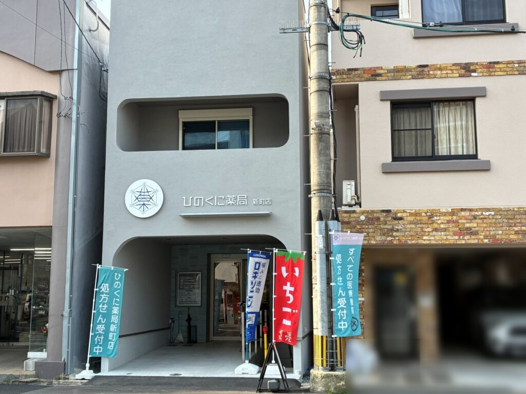 ひのくに薬局外観