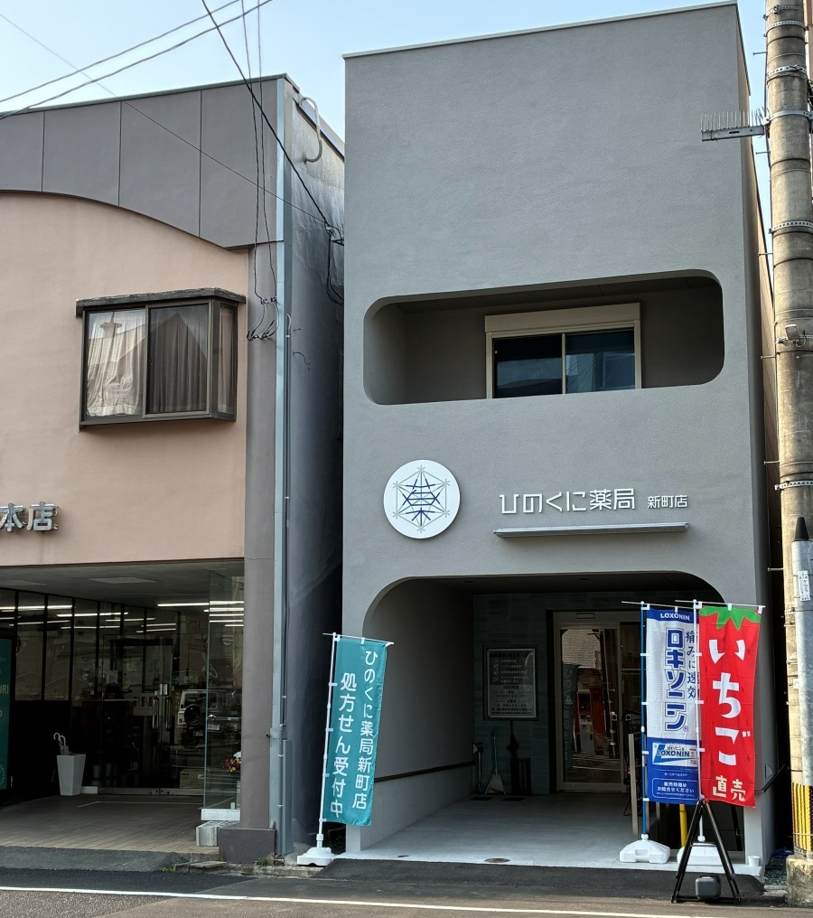ひのくに薬局外観